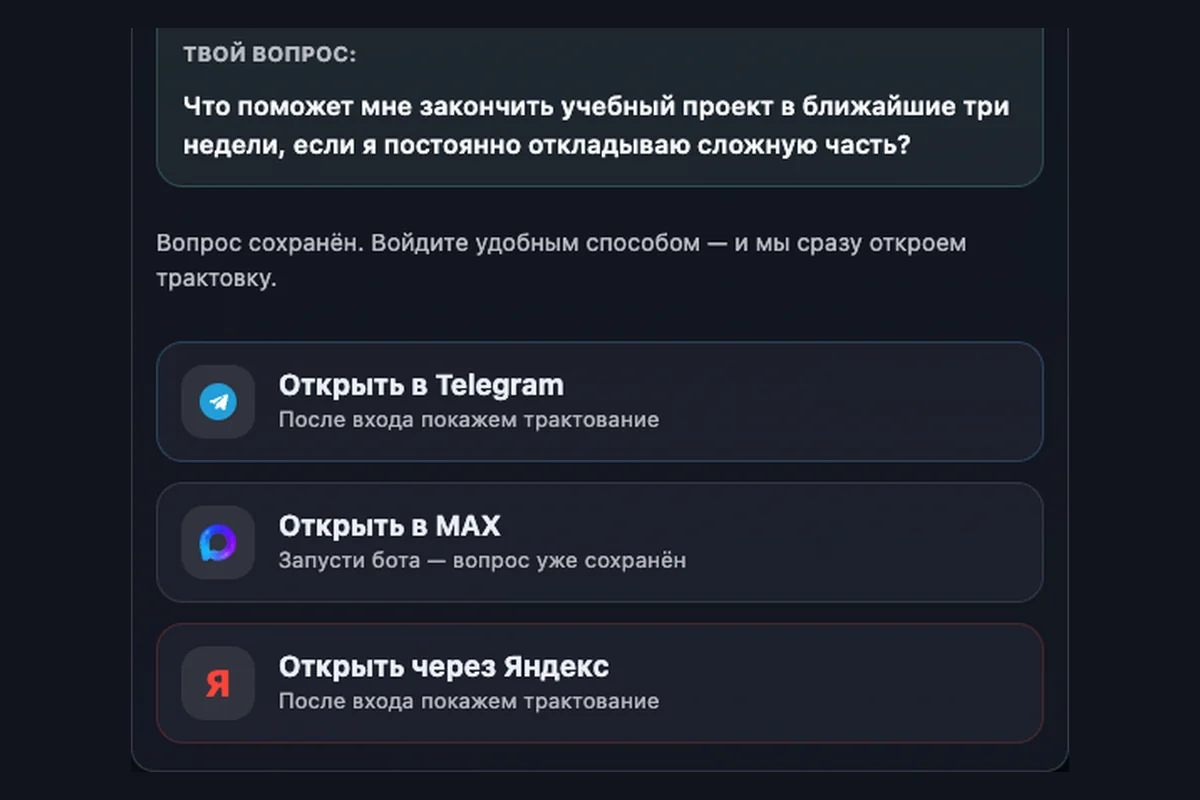 Фрагмент окна входа Таробота: сохранённый вопрос и три способа авторизации