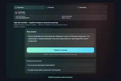 Чат-бот для гадания на Таро: как устроен диалог и что будет в ответе